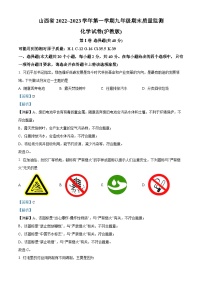 精品解析：山西省长治市2022-2023学年九年级上学期期末化学试题（解析版）