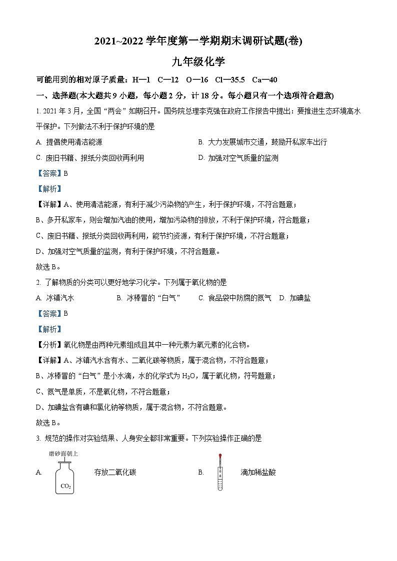精品解析：陕西省渭南市澄城县2022-2023学年九年级上学期期末化学试题（解析版）01