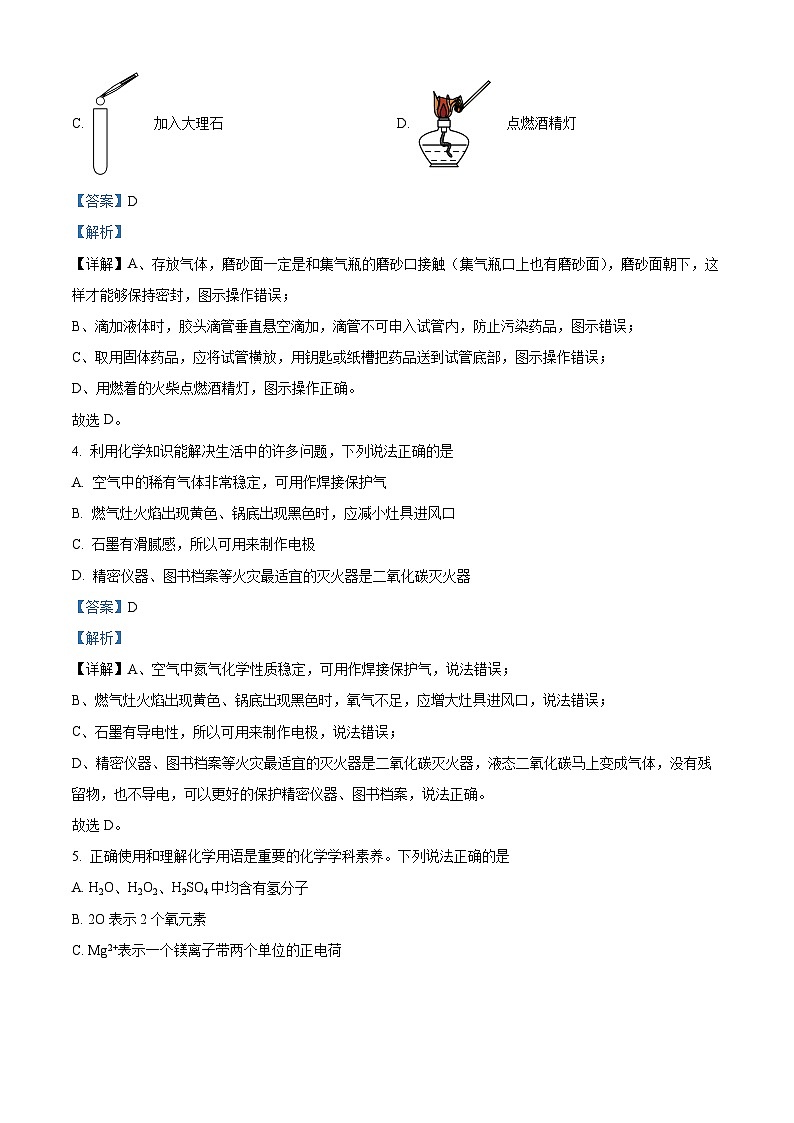精品解析：陕西省渭南市澄城县2022-2023学年九年级上学期期末化学试题（解析版）02