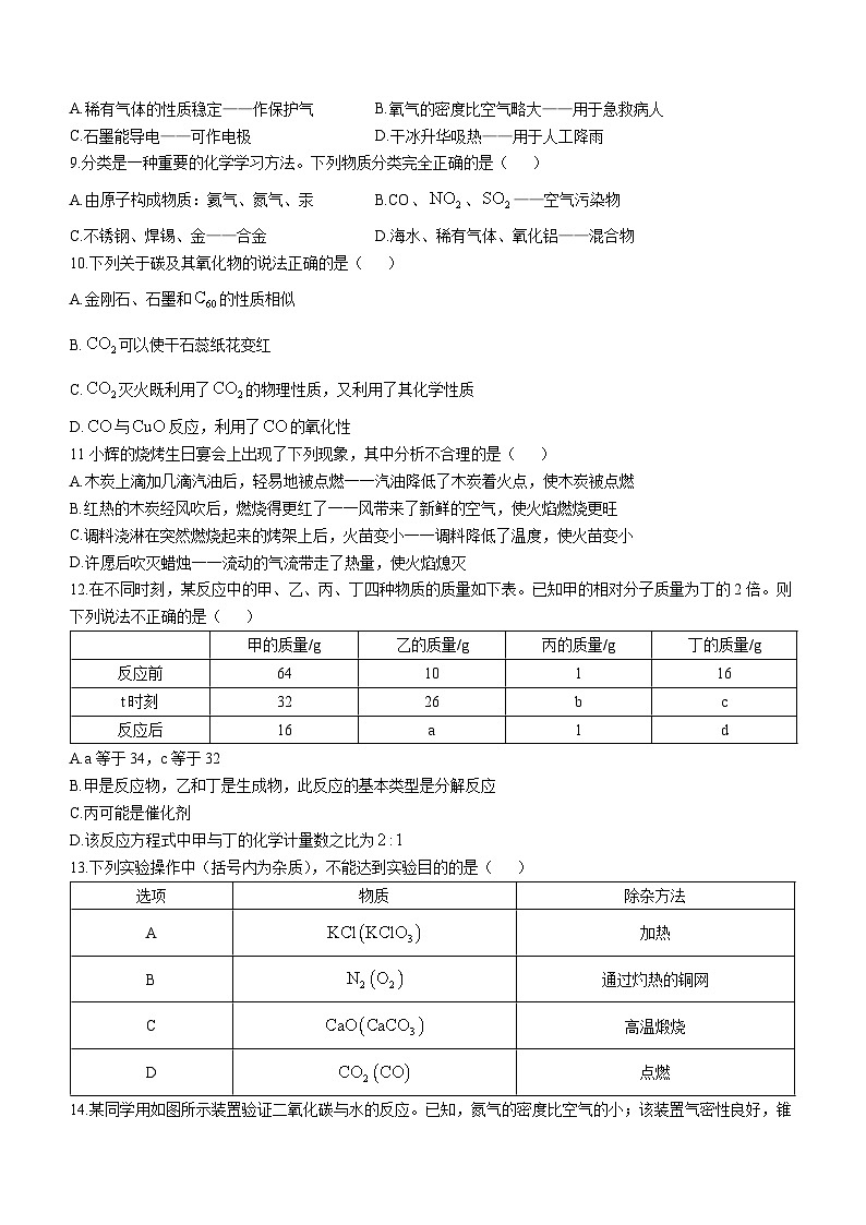 辽宁省鞍山市第五十一中学2022-2023学年九年级上学期12月月考化学试题第2页
