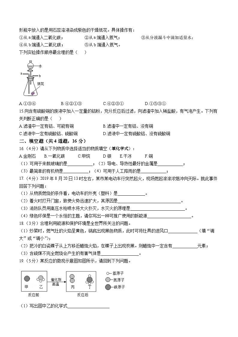 辽宁省鞍山市第五十一中学2022-2023学年九年级上学期12月月考化学试题第3页