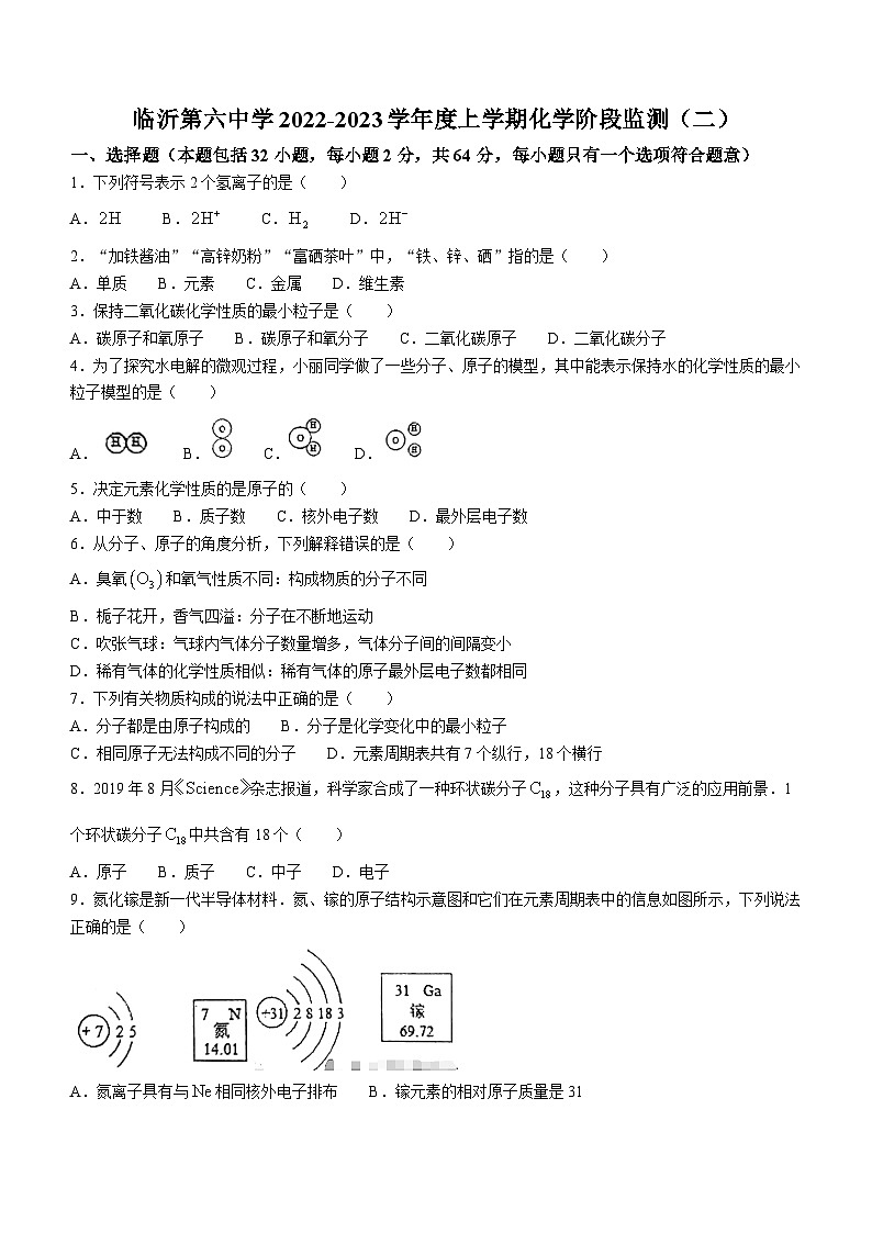 山东省临沂市第六中学2022-2023学年九年级上学期10月月考化学试题(无答案)01