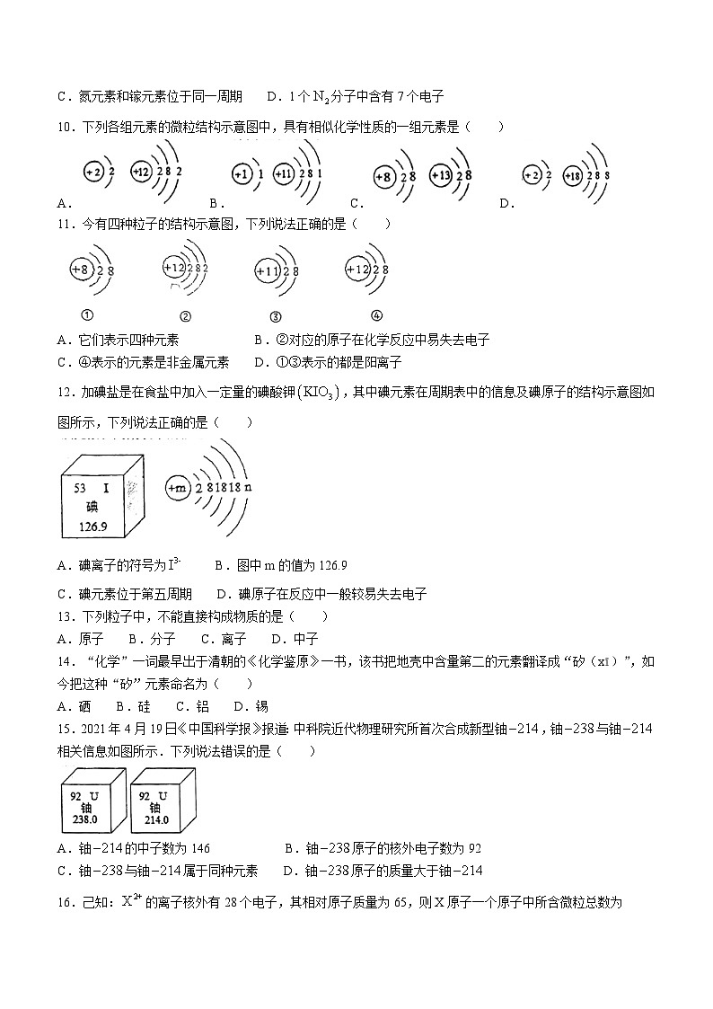 山东省临沂市第六中学2022-2023学年九年级上学期10月月考化学试题(无答案)02