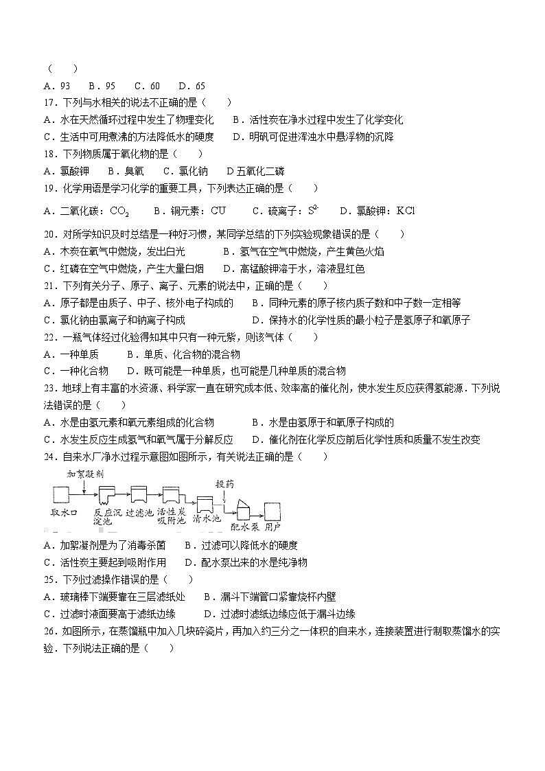 山东省临沂市第六中学2022-2023学年九年级上学期10月月考化学试题(无答案)03