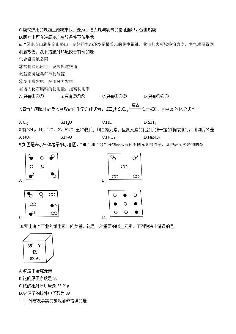 云南省昭通市鲁甸县第二中学等2校2022-2023学年九年级上学期2月期末化学试题第2页