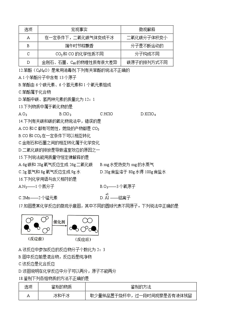 云南省昭通市鲁甸县第二中学等2校2022-2023学年九年级上学期2月期末化学试题第3页