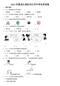 2023年黑龙江省牡丹江市中考化学试卷【含答案】