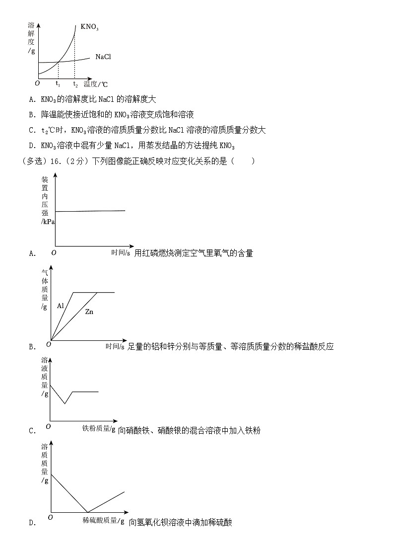 2023年黑龙江省牡丹江市中考化学试卷【含答案】03