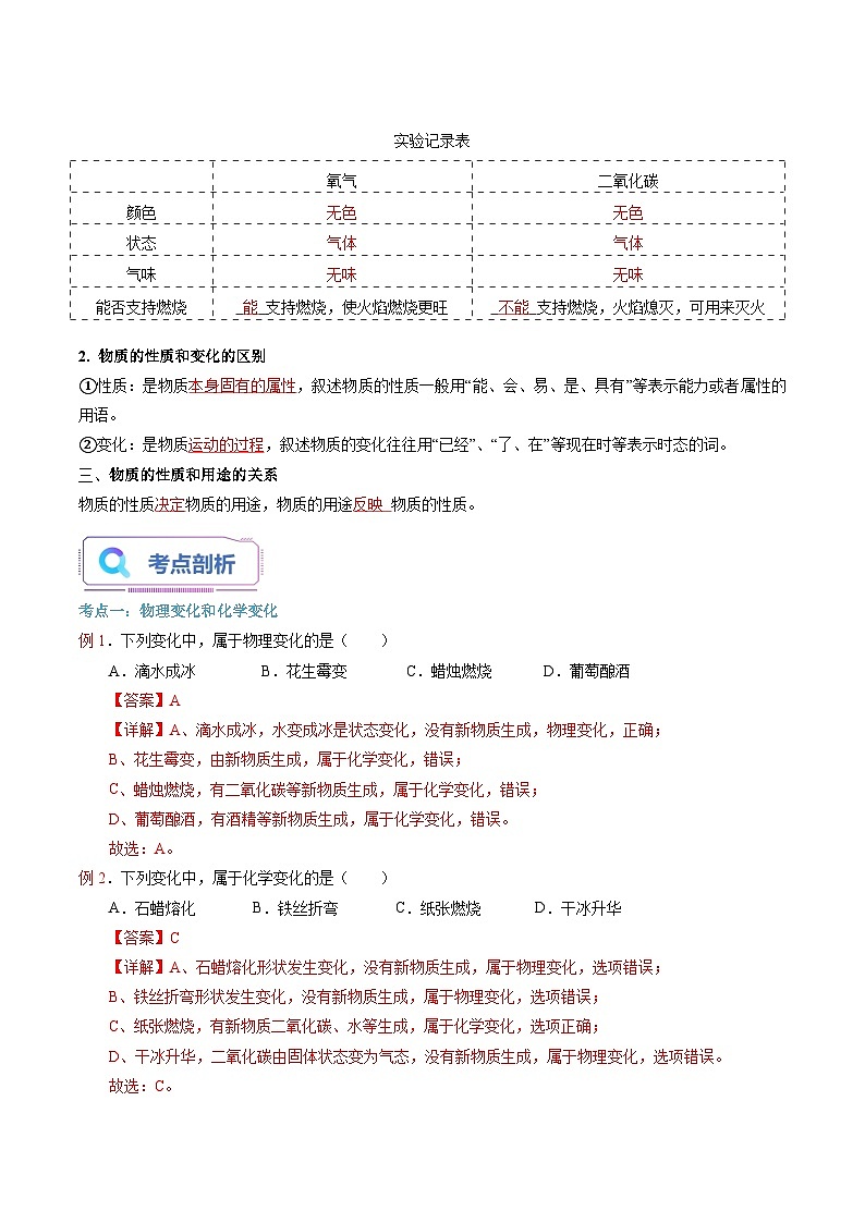 第01课 物质的性质和变化-2023年新初三化学（人教版）暑期预习课 试卷03