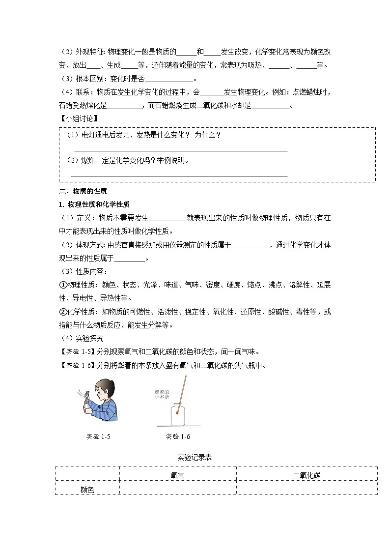 第01课 物质的性质和变化-2023年新初三化学（人教版）暑期预习课 试卷02