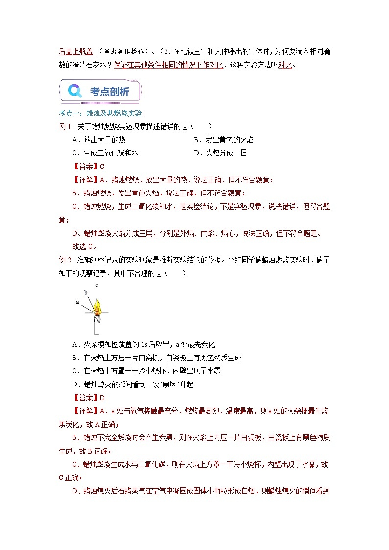 第02课 化学是一门以实验为基础的科学-2023年新初三化学（人教版）暑期预习课 试卷03