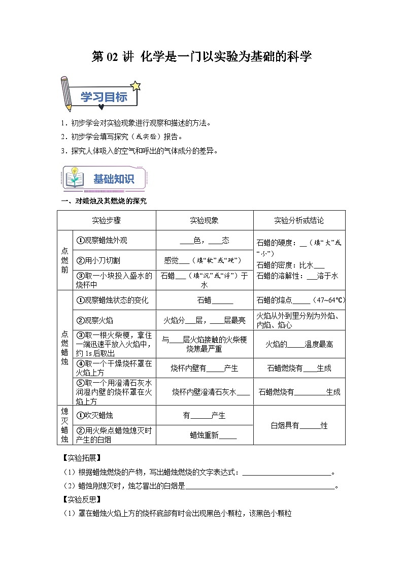 第02课 化学是一门以实验为基础的科学-2023年新初三化学（人教版）暑期预习课 试卷01