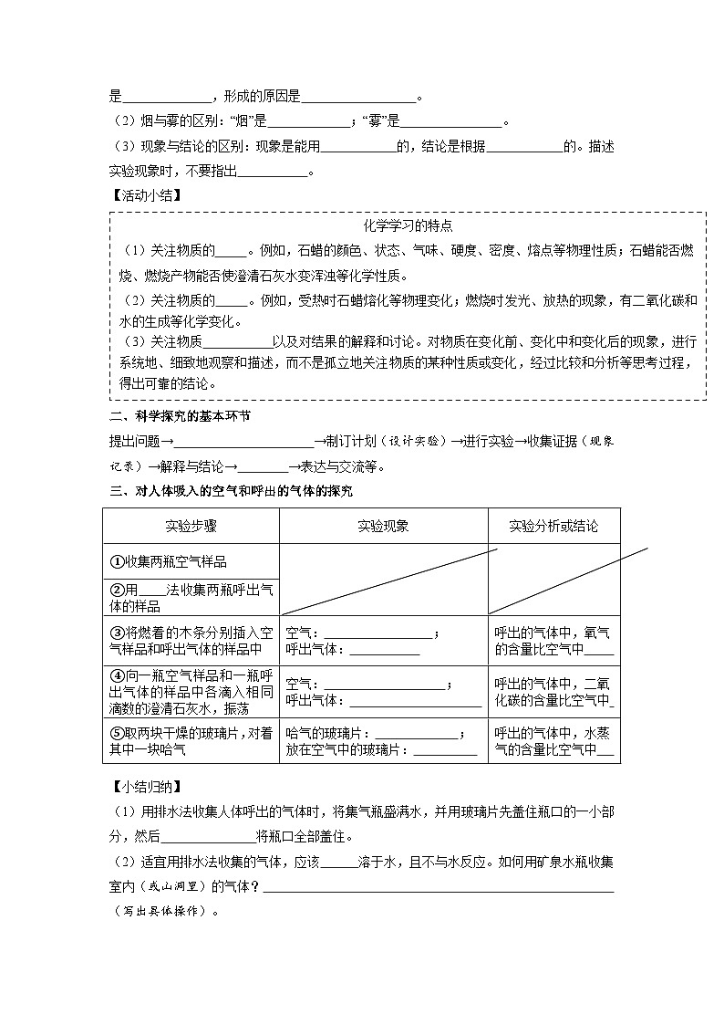 第02课 化学是一门以实验为基础的科学-2023年新初三化学（人教版）暑期预习课 试卷02
