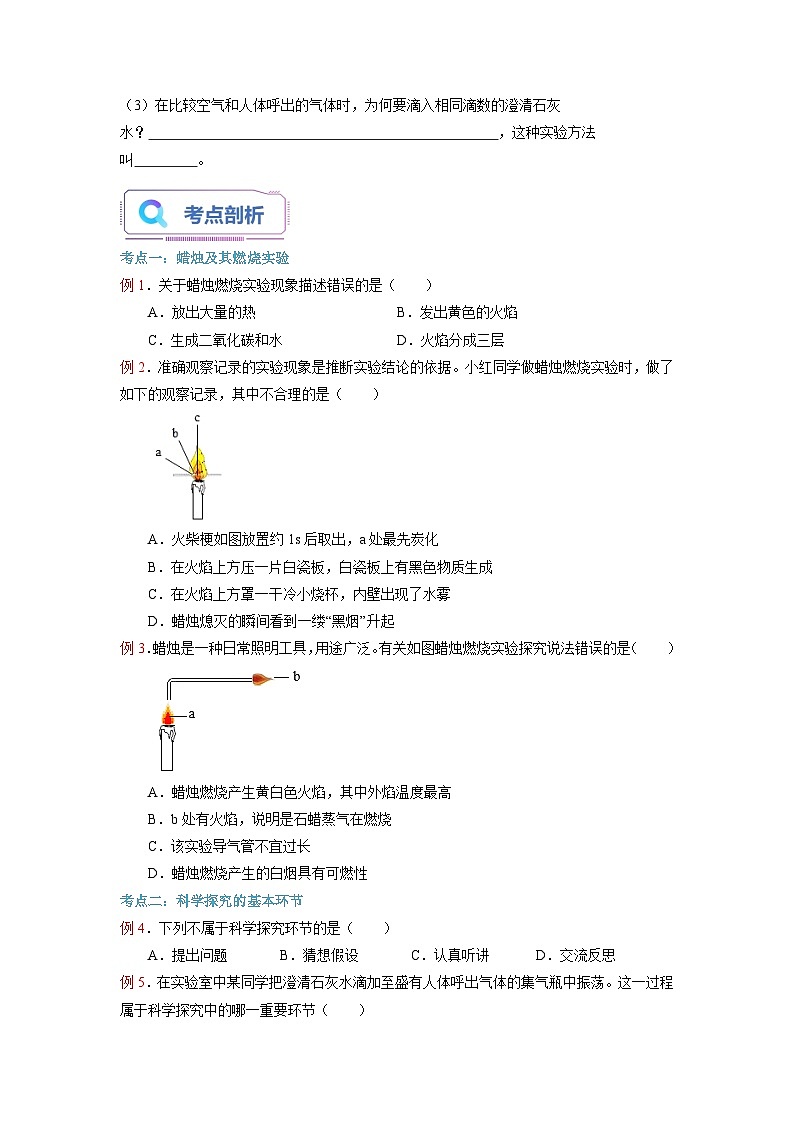 第02课 化学是一门以实验为基础的科学-2023年新初三化学（人教版）暑期预习课 试卷03