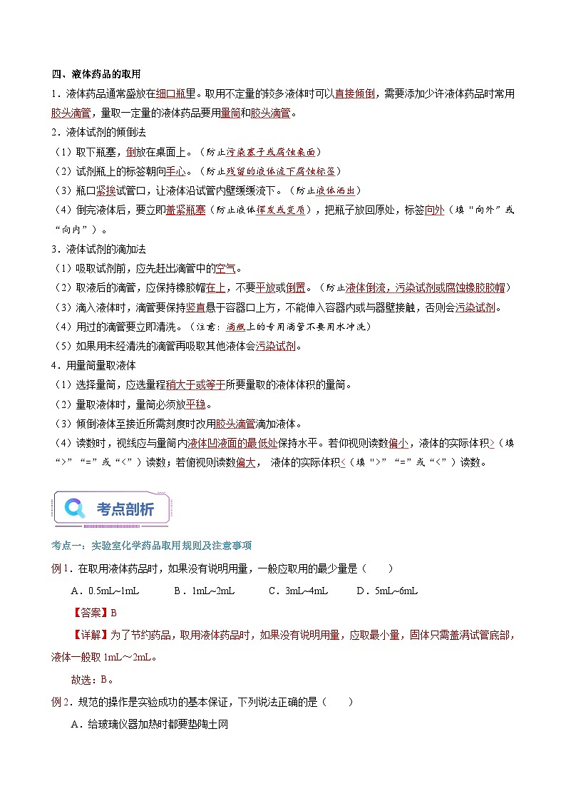 第03课 化学药品的取用-2023年新初三化学（人教版）暑期预习课 试卷02