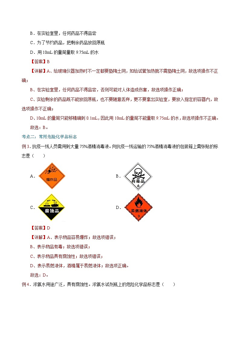 第03课 化学药品的取用-2023年新初三化学（人教版）暑期预习课 试卷03
