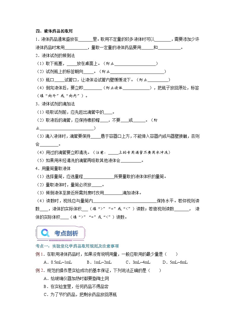 第03课 化学药品的取用-2023年新初三化学（人教版）暑期预习课 试卷02