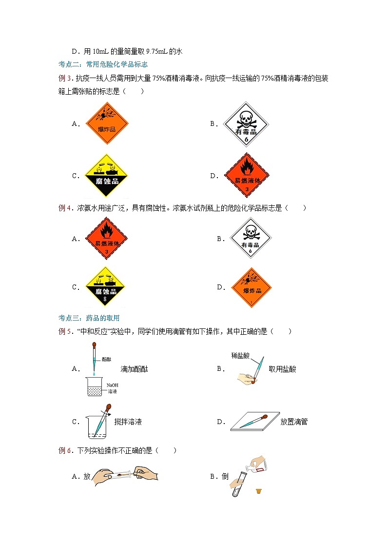 第03课 化学药品的取用-2023年新初三化学（人教版）暑期预习课 试卷03