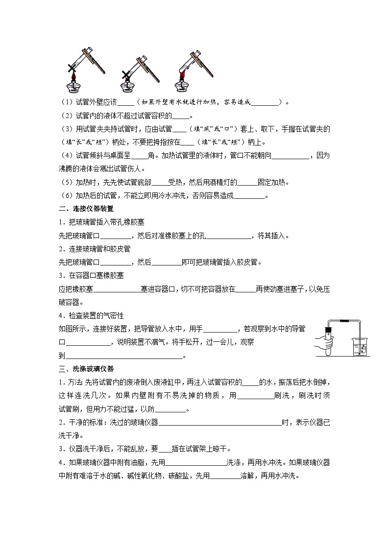 第04课 物质的加热、连接仪器装置和洗涤玻璃仪器-2023年新初三化学（人教版）暑期预习课 试卷02