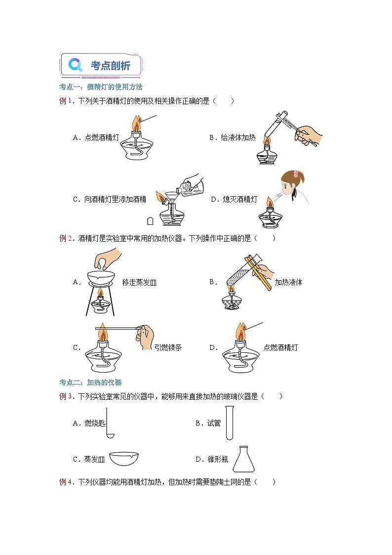 第04课 物质的加热、连接仪器装置和洗涤玻璃仪器-2023年新初三化学（人教版）暑期预习课 试卷03