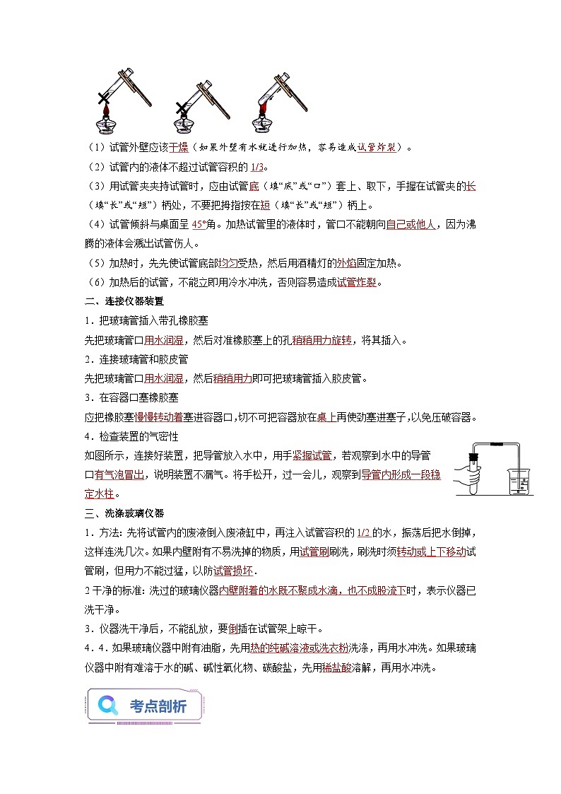 第04课 物质的加热、连接仪器装置和洗涤玻璃仪器-2023年新初三化学（人教版）暑期预习课 试卷02
