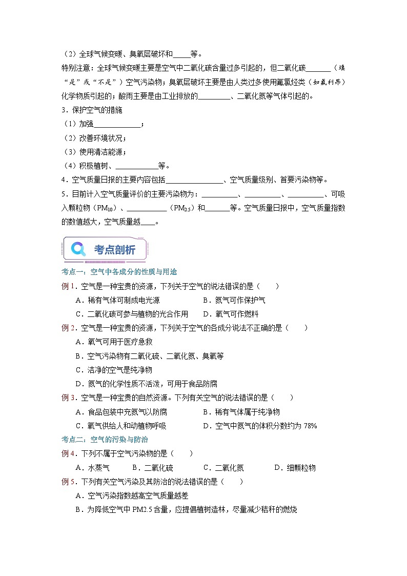 第06课 空气是一种宝贵的资源-2023年新初三化学（人教版）暑期预习课 试卷02