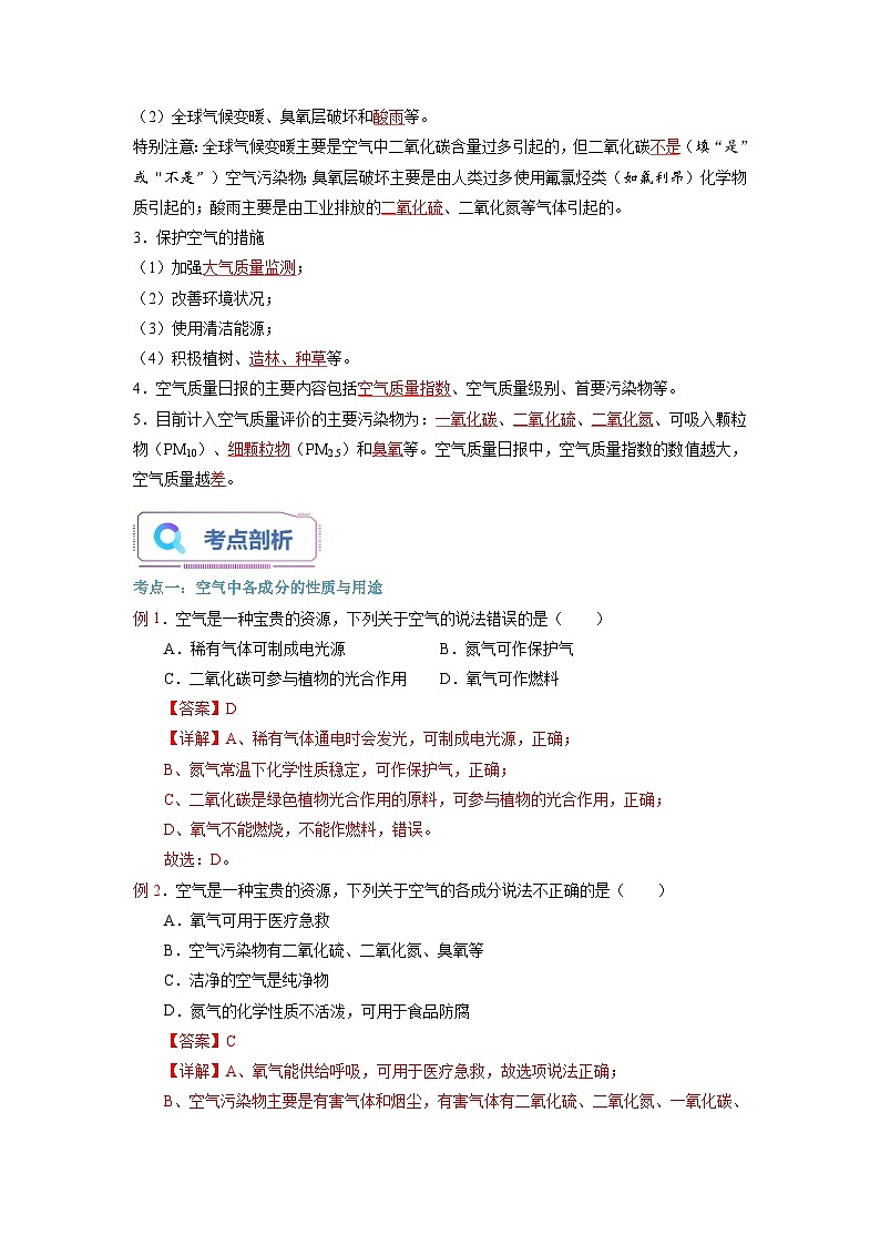 第06课 空气是一种宝贵的资源-2023年新初三化学（人教版）暑期预习课 试卷02