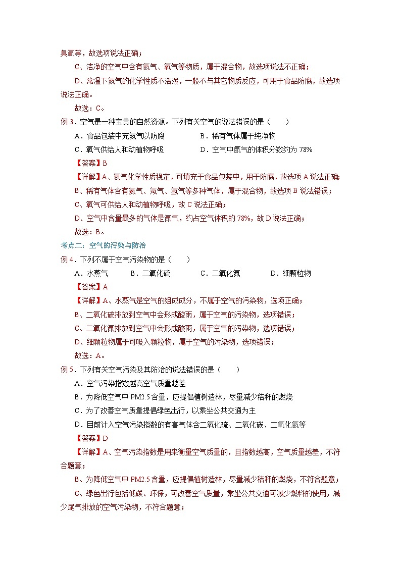 第06课 空气是一种宝贵的资源-2023年新初三化学（人教版）暑期预习课 试卷03