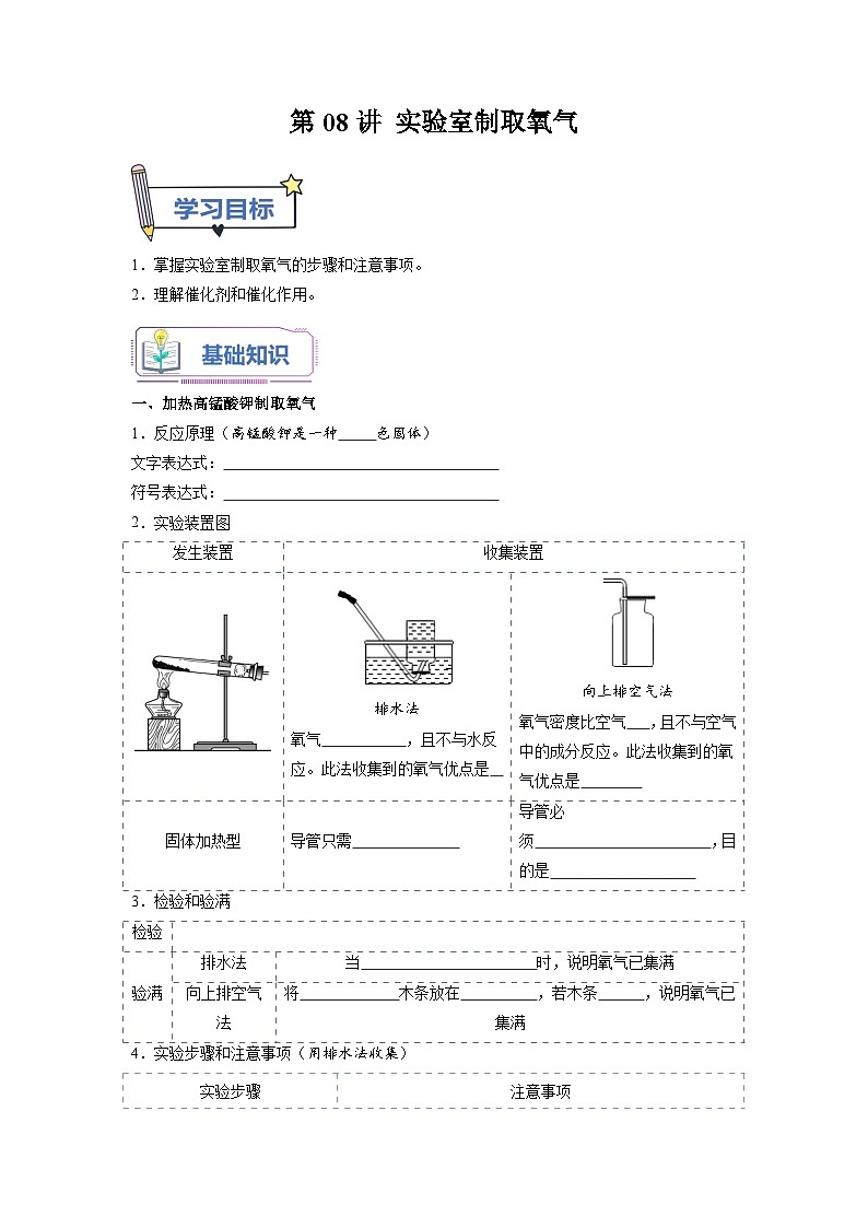 第08课 实验室制取氧气-2023年新初三化学（人教版）暑期预习课 试卷01