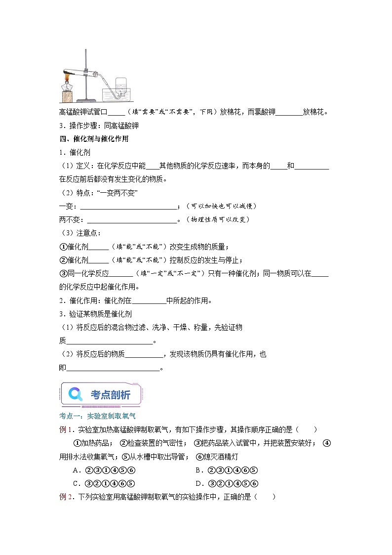 第08课 实验室制取氧气-2023年新初三化学（人教版）暑期预习课 试卷03