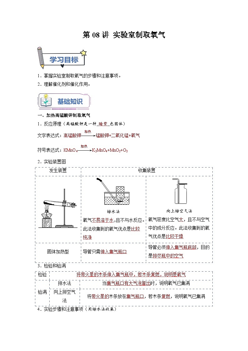 第08课 实验室制取氧气-2023年新初三化学（人教版）暑期预习课 试卷01