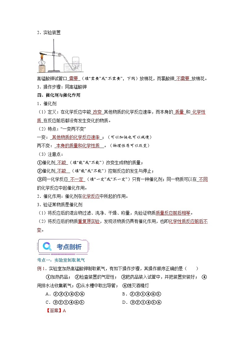 第08课 实验室制取氧气-2023年新初三化学（人教版）暑期预习课 试卷03