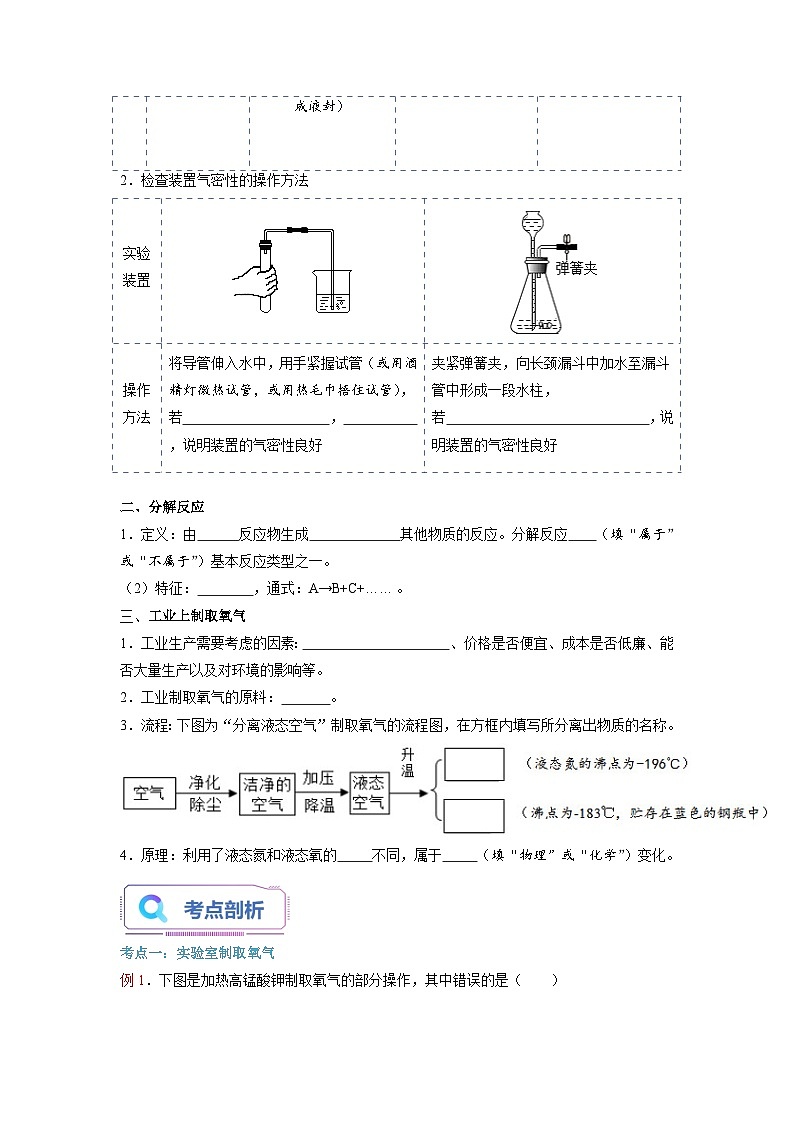 第09课 制取氧气-2023年新初三化学（人教版）暑期预习课 试卷02