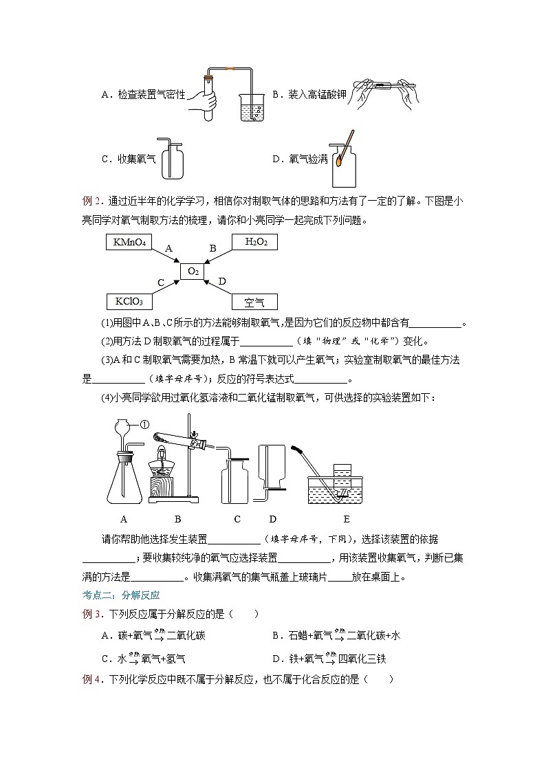 第09课 制取氧气-2023年新初三化学（人教版）暑期预习课 试卷03