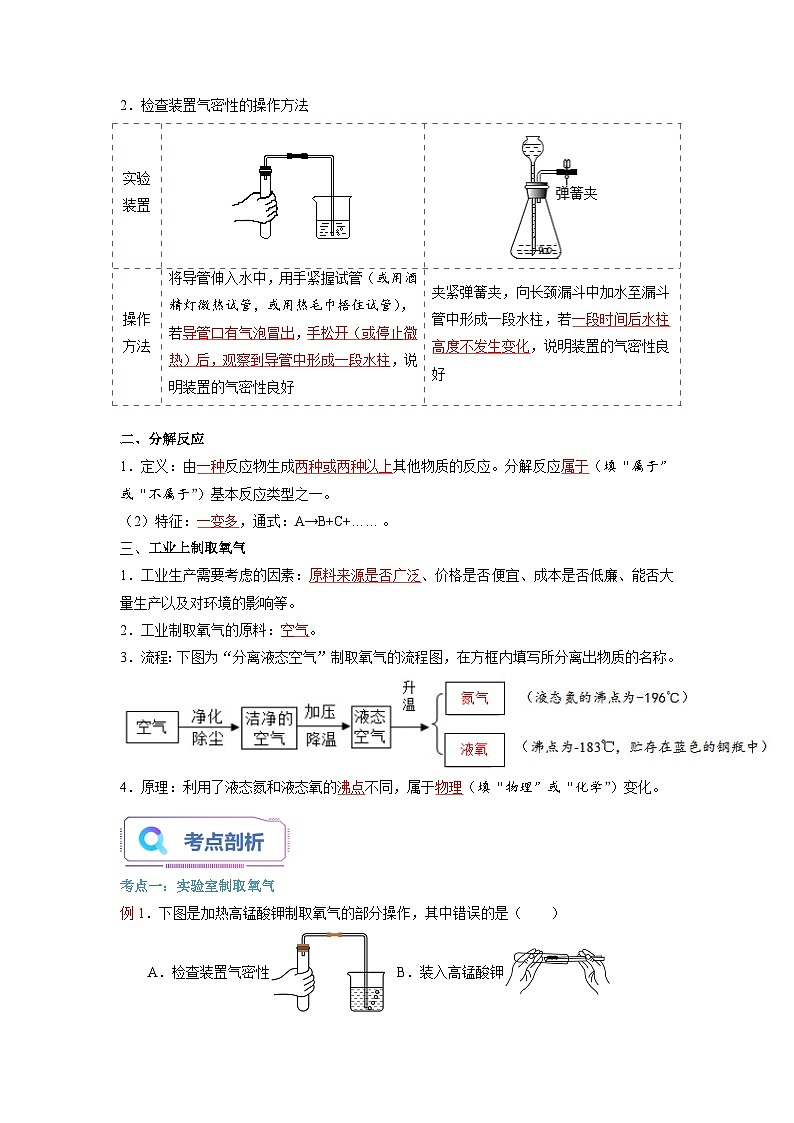 第09课 制取氧气-2023年新初三化学（人教版）暑期预习课 试卷02