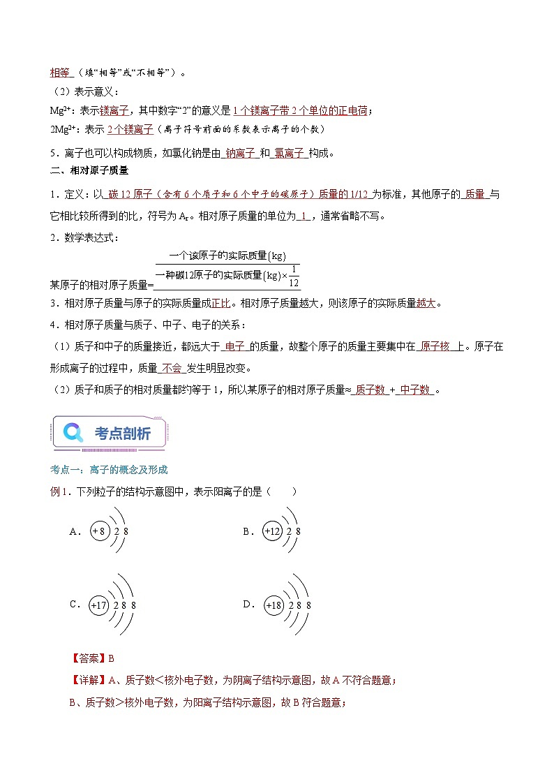 第12课 离子、相对原子质量-2023年新初三化学（人教版）暑期预习课 试卷02