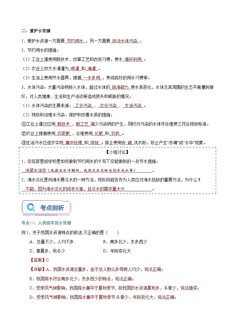 第14课 爱护水资源-2023年新初三化学（人教版）暑期预习课 试卷02