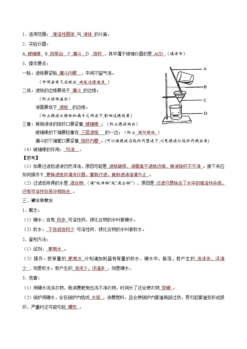 第15课 水的净化-2023年新初三化学（人教版）暑期预习课 试卷02