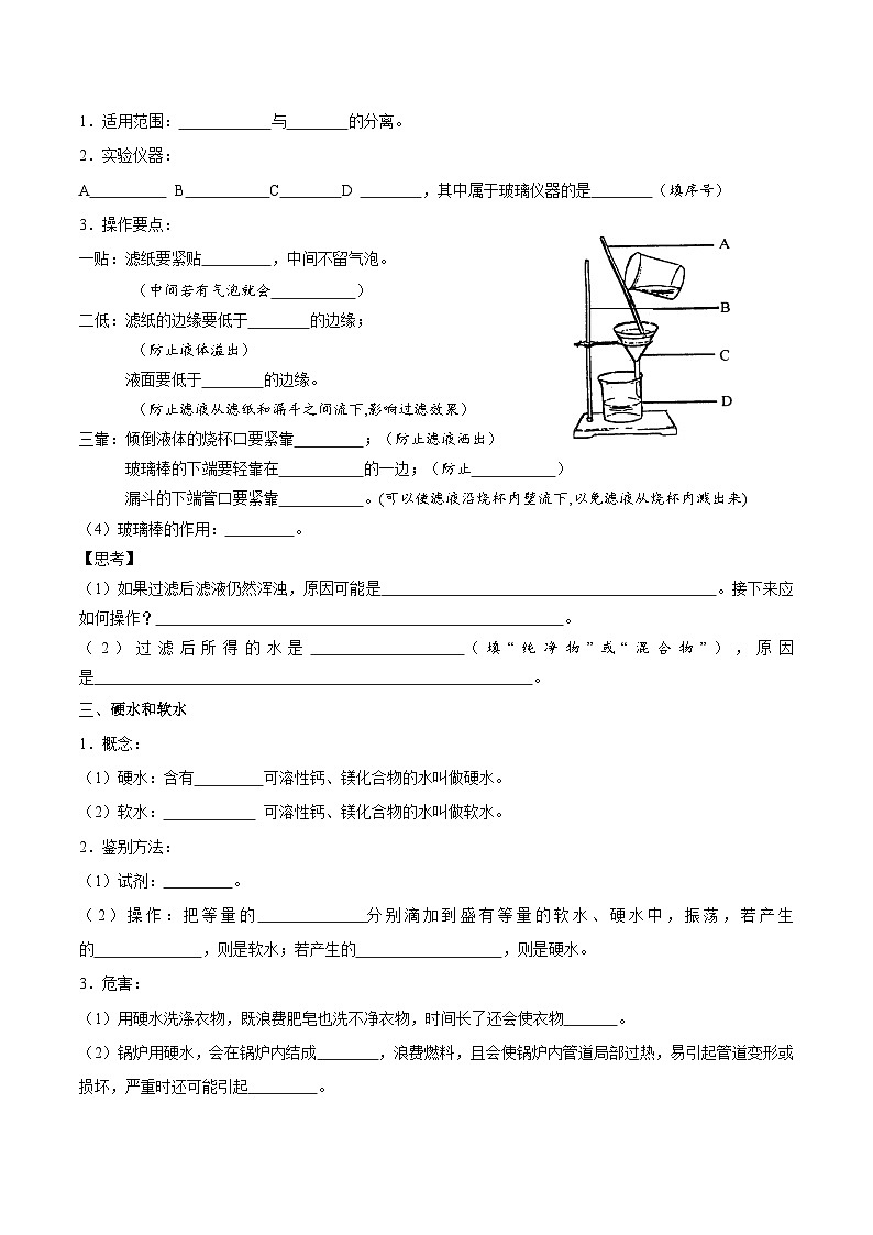 第15课 水的净化-2023年新初三化学（人教版）暑期预习课 试卷02
