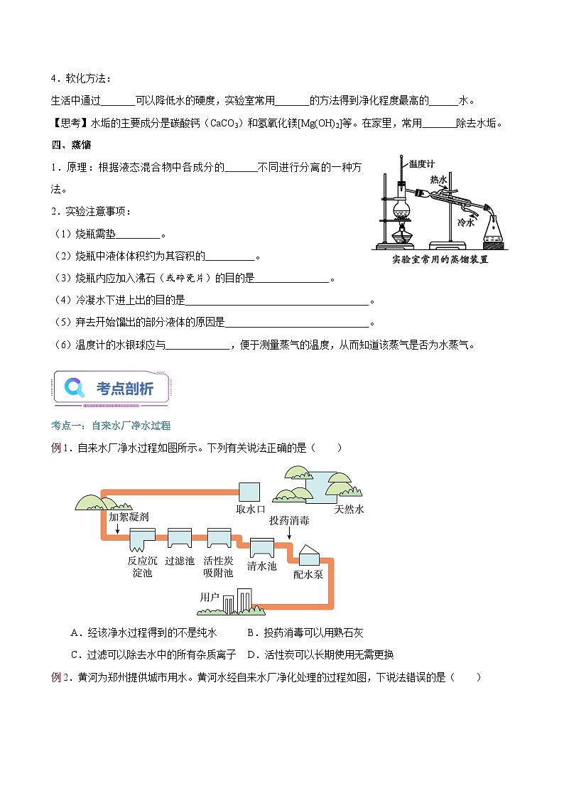 第15课 水的净化-2023年新初三化学（人教版）暑期预习课 试卷03