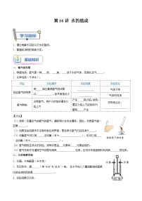 第16课 水的组成-2023年新初三化学（人教版）暑期预习课