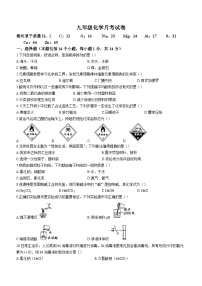 河南省南阳市内乡县初级中学2022-2023学年九年级下学期3月月考化学试题(无答案)