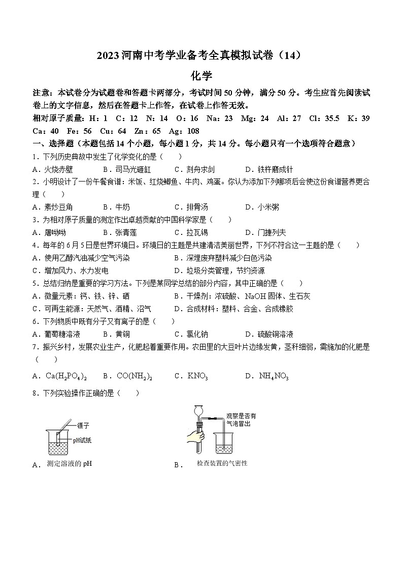 河南省新乡市辉县市百泉镇初级中学2022-2023学年九年级下学期5月月考化学试题第1页