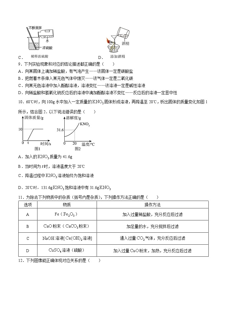 河南省新乡市辉县市百泉镇初级中学2022-2023学年九年级下学期5月月考化学试题第2页