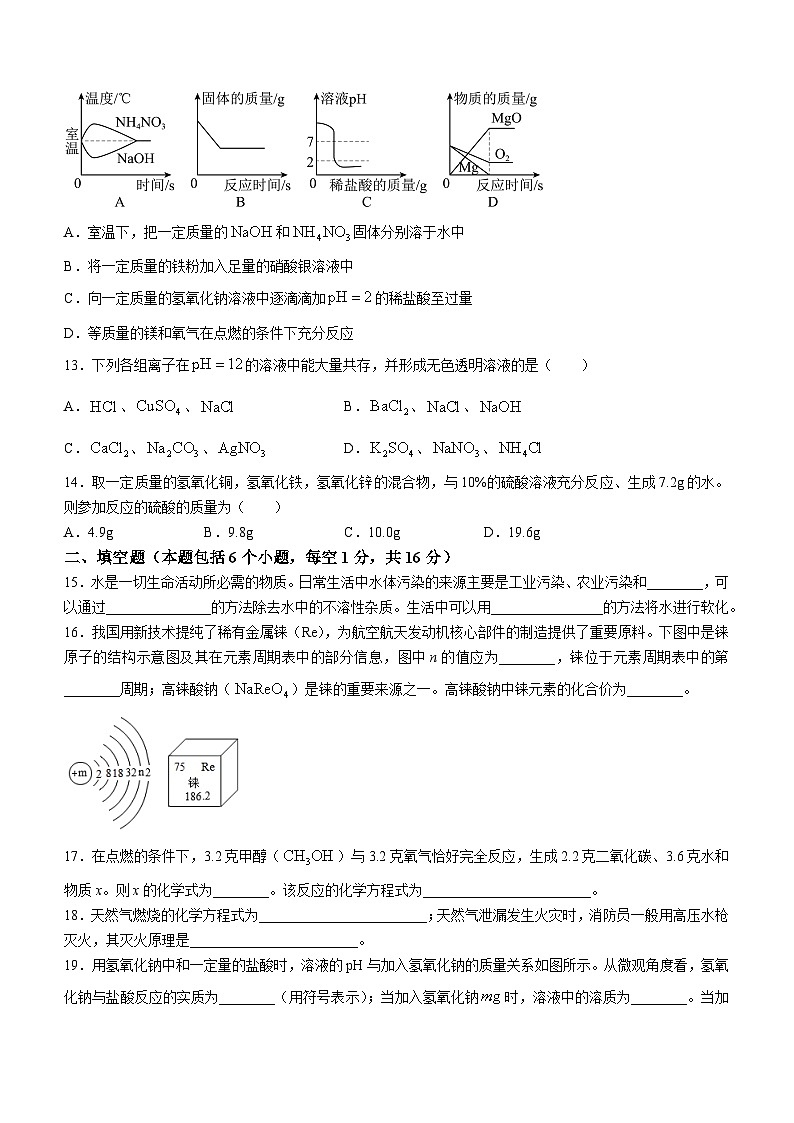 河南省新乡市辉县市百泉镇初级中学2022-2023学年九年级下学期5月月考化学试题第3页