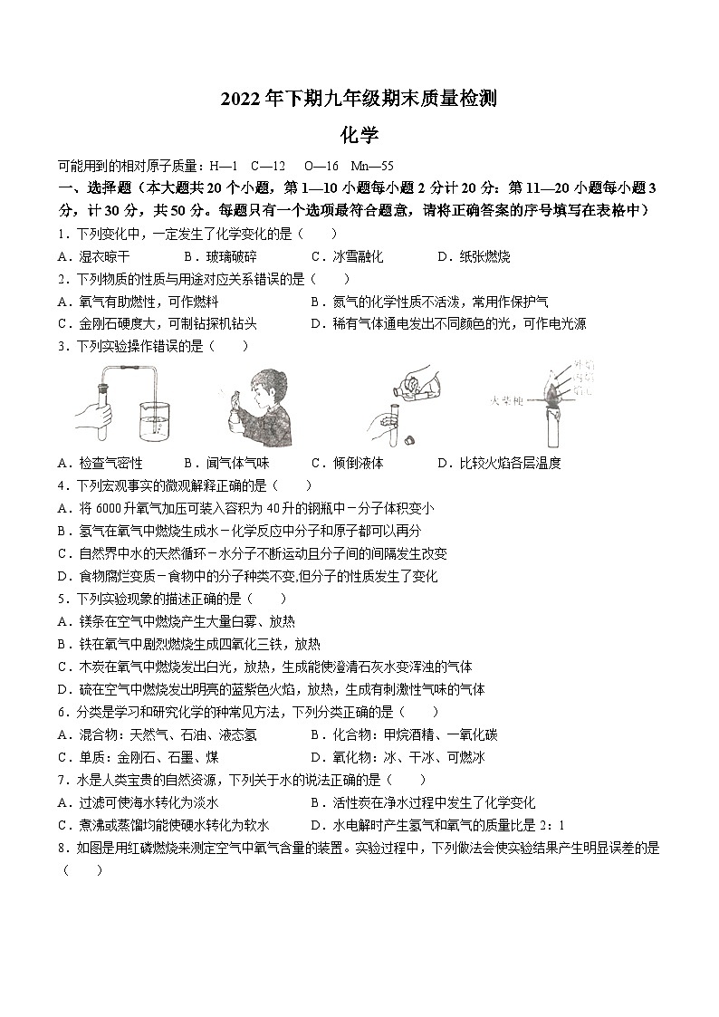 湖南省邵阳市新邵县酿溪镇新航初级中学等2校2022-2023学年九年级上学期期末化学试题01