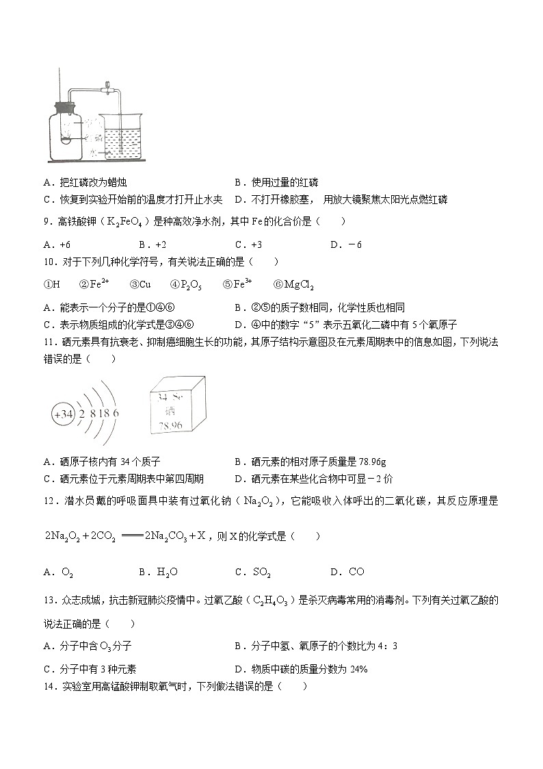 湖南省邵阳市新邵县酿溪镇新航初级中学等2校2022-2023学年九年级上学期期末化学试题02