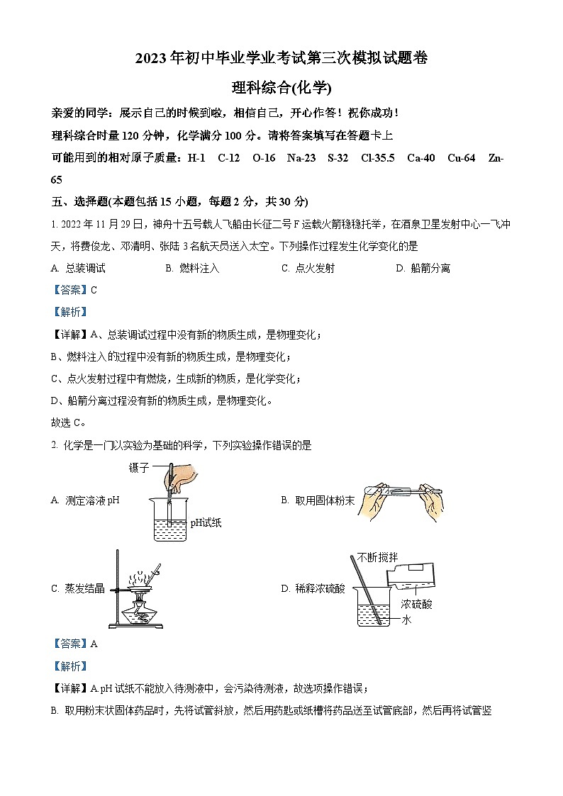 精品解析：2023年湖南娄底冷水江市中考三模化学试题（解析版）01