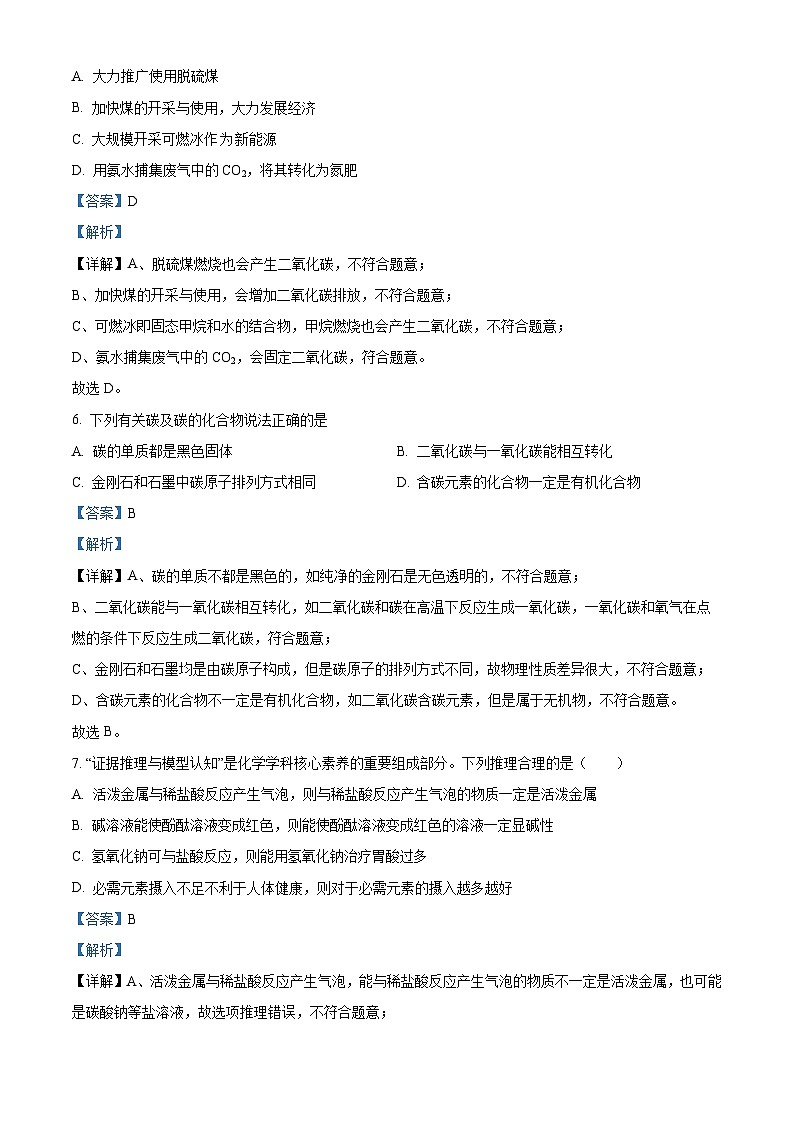 精品解析：2023年湖南娄底冷水江市中考三模化学试题（解析版）03