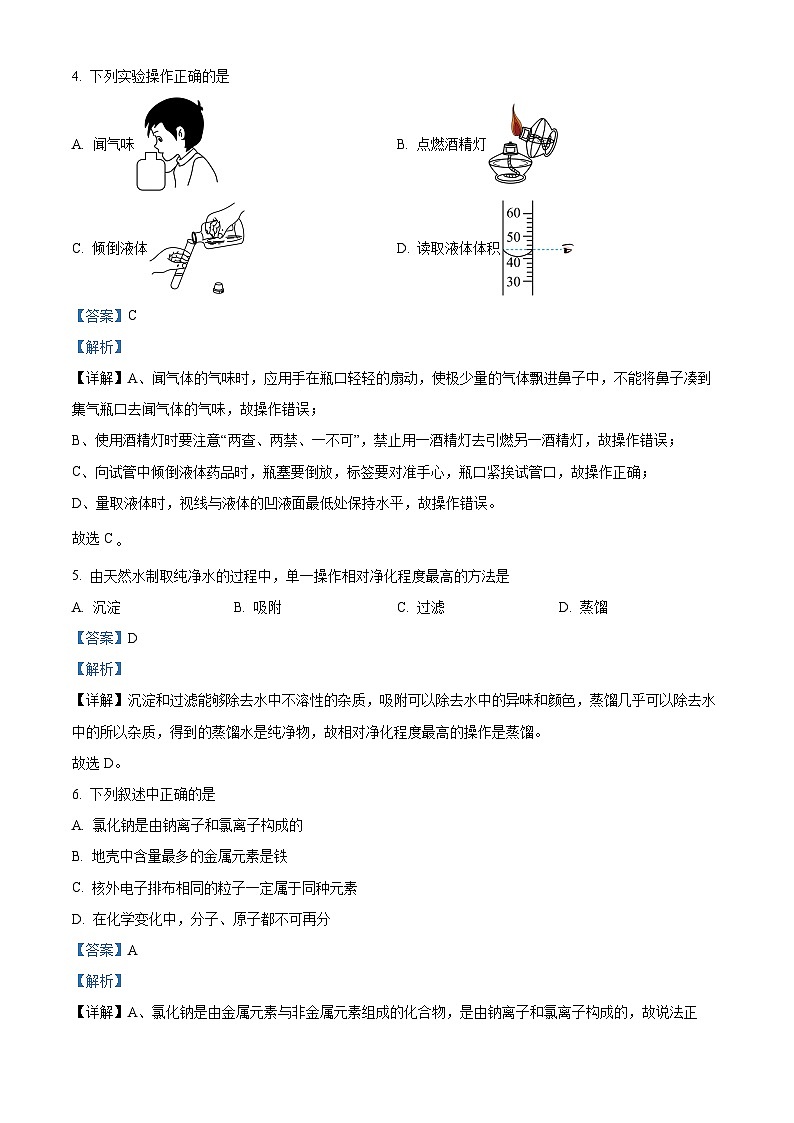 精品解析：吉林省松原市前郭尔罗斯蒙古族自治县前郭县乌兰塔拉乡中学等五校2022-2023学年九年级上学期期中化学试题（解析版）第2页